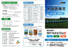 %e5%9c%9f%e5%a3%8c%e5%8c%bb%e6%a4%9c%e5%ae%9a%e3%83%aa%e3%83%bc%e3%83%95%e3%83%ac%e3%83%83%e3%83%88_%e3%83%9a%e3%83%bc%e3%82%b8_1