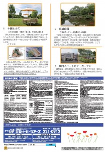 花と緑のネットワーク交流ツアー2016_ページ_2