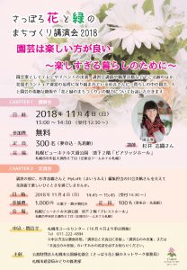 講演会2018チラシ表面