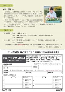 講演会2018チラシ裏面