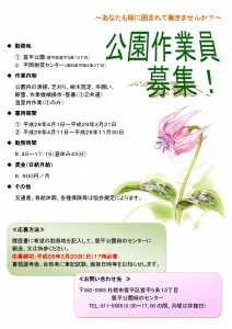 公園作業員募集