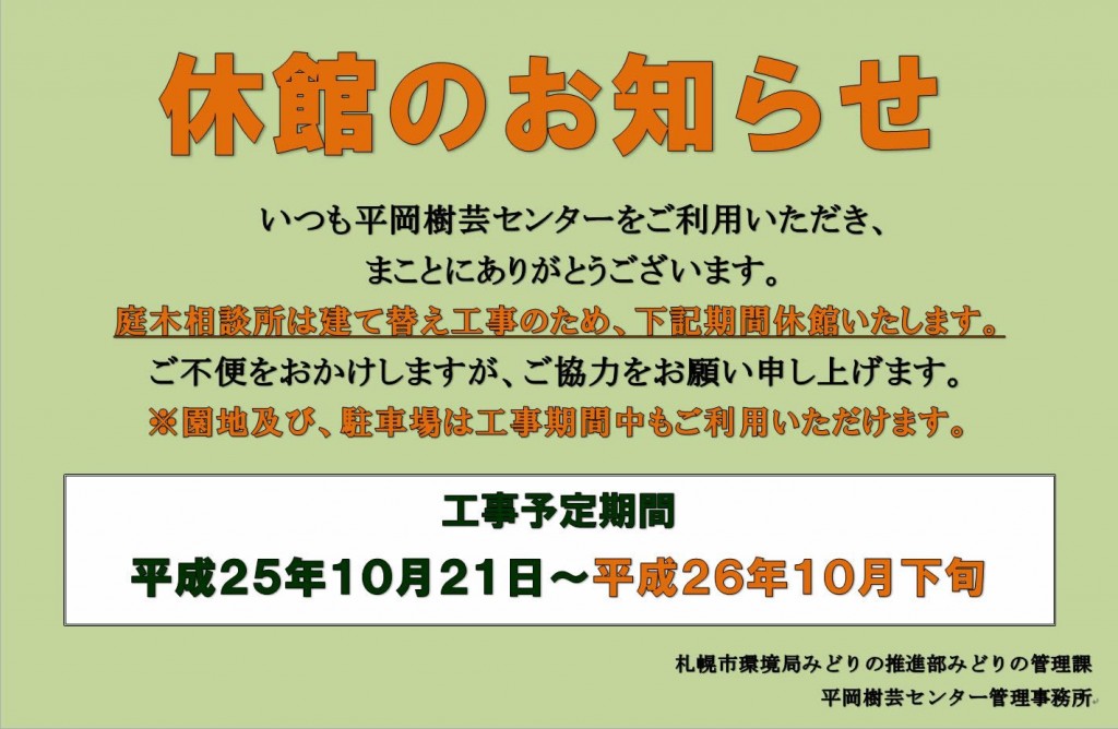 休館のお知らせ