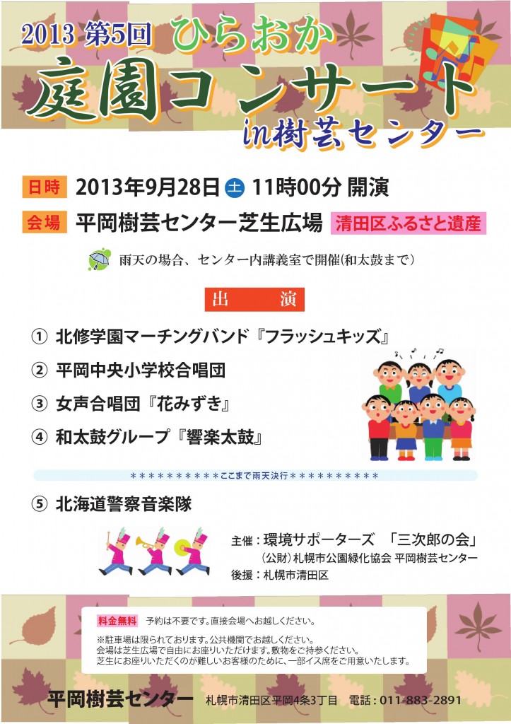 庭園コンサート2013