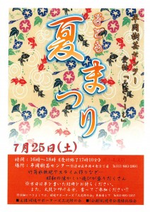 子ども夏祭り