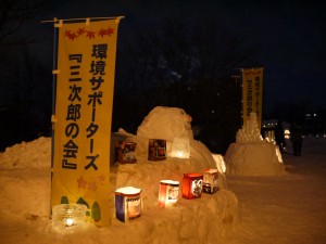 主催：環境サポーターズ「三次郎の会」