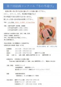 第7回絵画コンクール「冬の外遊び」（表）