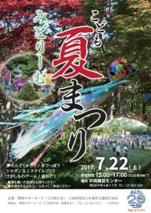 みどりーむこども夏まつりチラシ