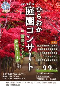ひらおか庭園コンサートのチラシ（クリックで拡大）