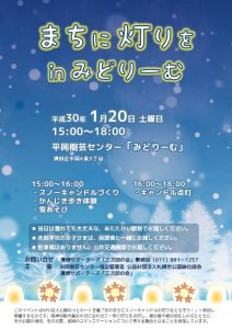 H29まちに灯りをinみどりーむチラシ