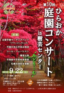 ひらおか庭園コンサートチラシ。真っ赤なノムラモミジの並木道を背景デザインに、コンサートの詳細をお知らせしています。