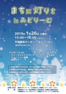 スノーキャンドル開催内容