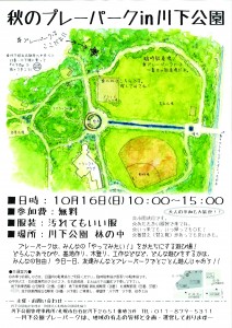 「秋のプレーパークin川下公園のお知らせ」の画像