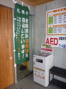 「廃食油回収のご協力について」の画像