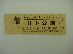 「北海道ラウンドきっぷ　川下公園ヴァージョン販売開始です。」の画像