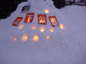 「スノーフェスティバル開催中」の画像