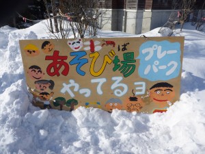 「冬のプレーパークin川下公園を開催しました！」の画像