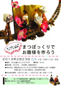 「まつぼっくりアート講座　まつぼっくりでお雛様を作ろう開催のお知らせ」の画像