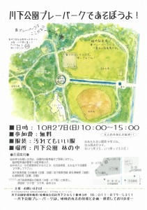「10/27（日）川下公園プレーパーク開催！」の画像