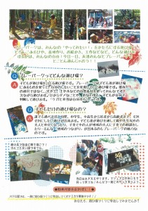 プレーパーク２