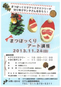 「クリスマス企画　まつぼっくりツリー＆切り株サンタ」の画像