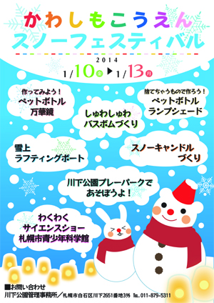 「川下公園スノーフェスティバル開催のお知らせ」の画像