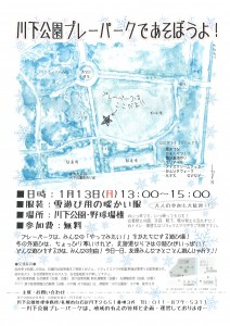 「川下公園プレーパークの日程が決まりました！」の画像