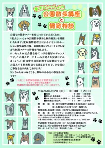 「『愛犬といっしょの公園散歩講座と飼養相談』開催のお知らせ」の画像
