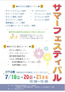 「夏のイベントのお知らせ」の画像