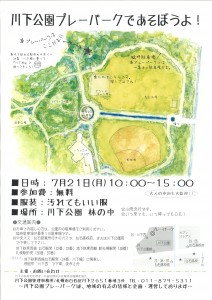 7.21プレーパーク