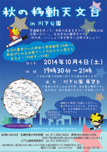 「秋の移動天文台開催のお知らせ」の画像