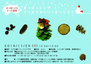 「まつぼっくりでクリスマスツリーをつくろう」の画像