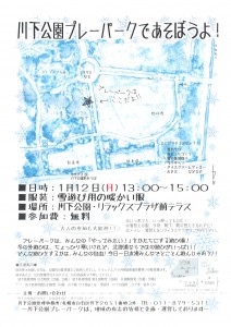 「川下公園プレーパークであそぼうよ！」の画像