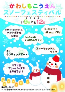 「川下公園スノーフェスティバル開催のお知らせ」の画像