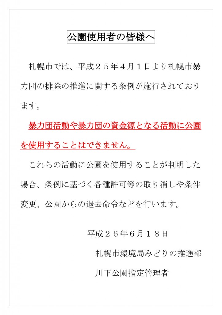 暴力団排除条例掲示