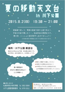 「川下公園で“見上げてごらん夜の星を”」の画像