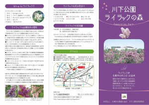 ライラックの森リーフレット表