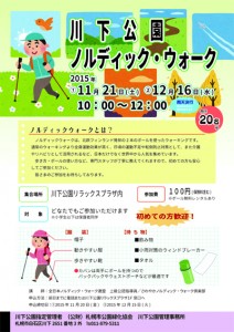 「川下公園ノルディック・ウォーク開催のお知らせ」の画像