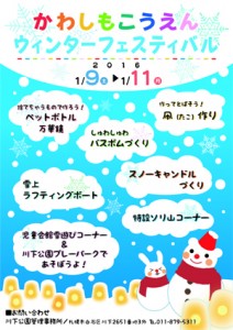 「川下公園ウィンターフェスティバル開催のお知らせ」の画像