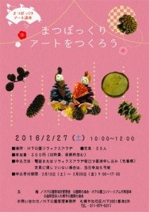 「『まつぼっくりアートをつくろう』開催のお知らせ」の画像