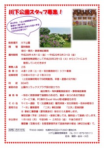 「受付・案内・事務補助業務スタッフ」