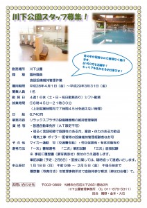 「施設設備維持管理作業スタッフ」