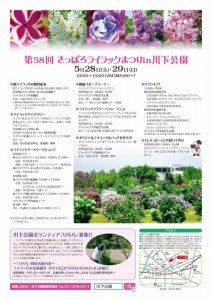 リラコレ2016チラシ裏