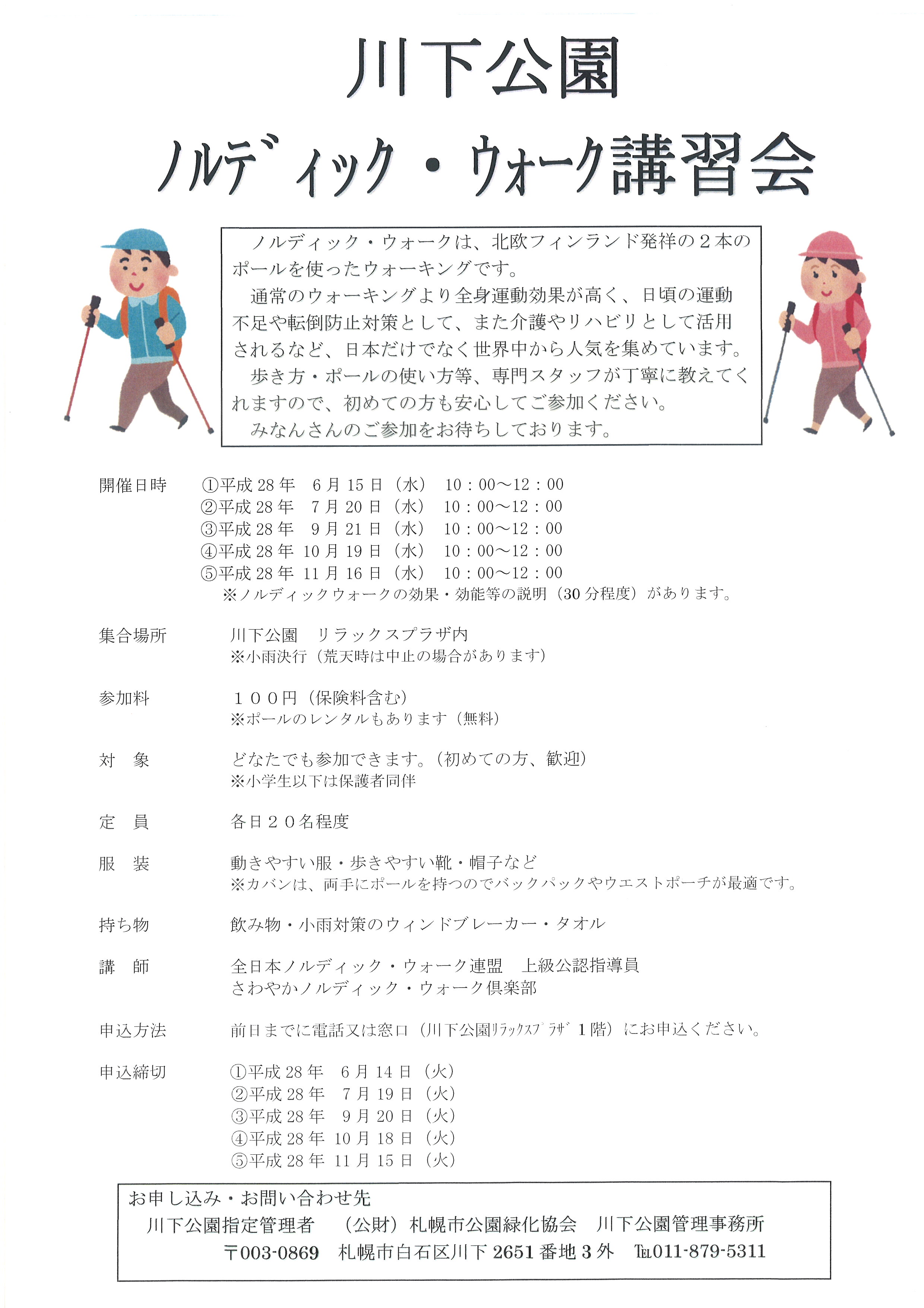 「ノルディック・ウォーク講習会開催のお知らせ」の画像