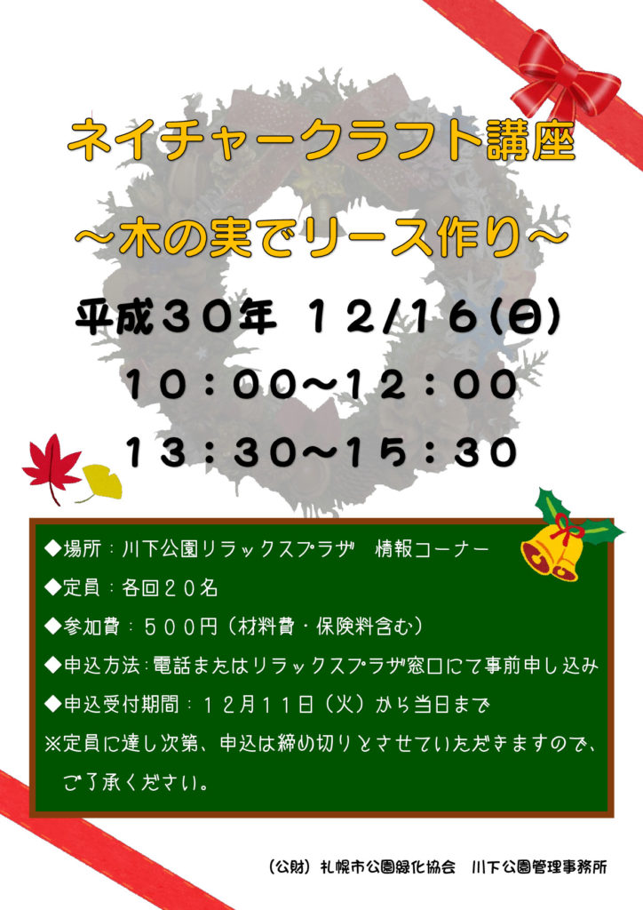 「「ネイチャークラフト講座～木の実でリース作り～」を開催します」の画像