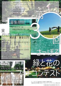 第30回フォトコンテスト チラシ(表面)