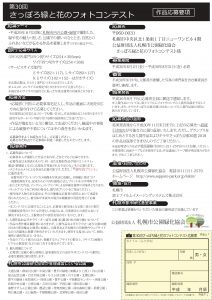 第30回フォトコンテスト チラシ(裏面)