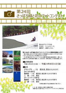 フォトコンテスト