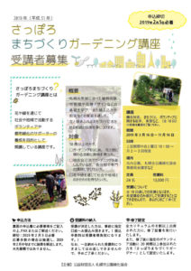 2019年ガーデニング講座募集案内