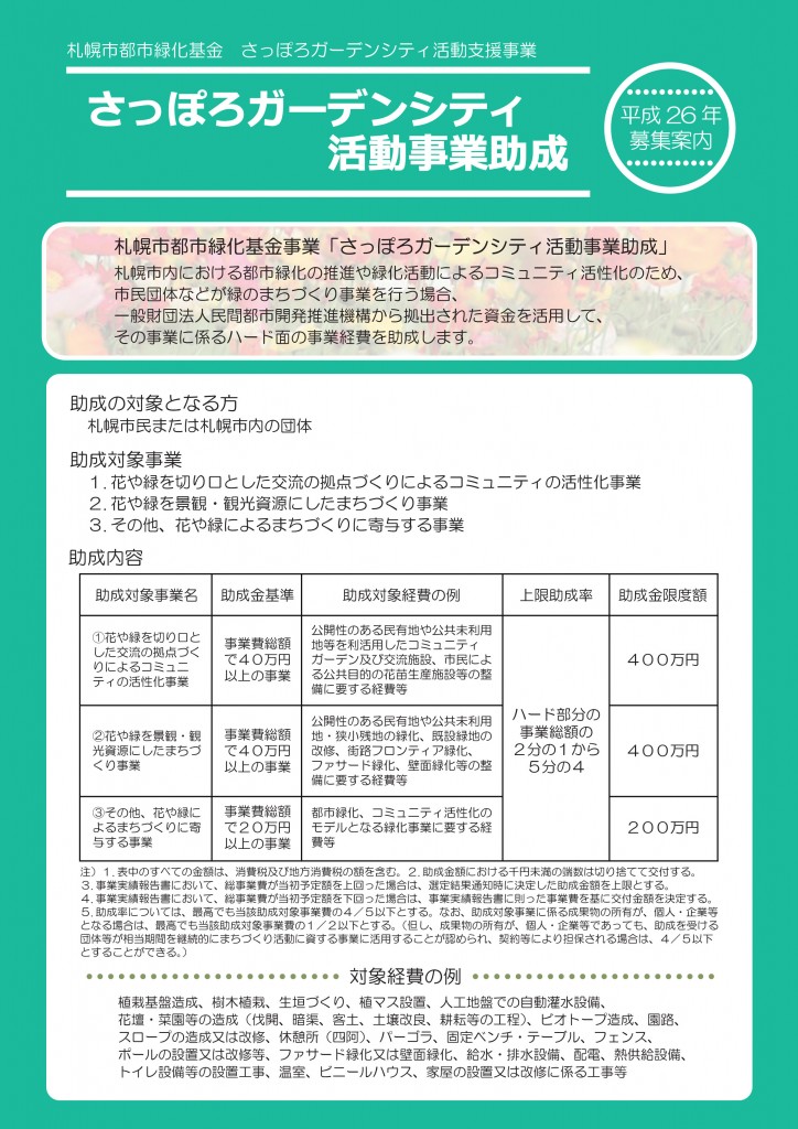 H26MINTO募集案内－１