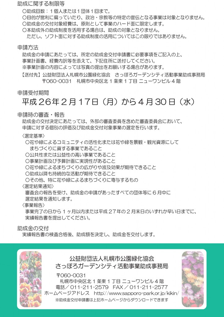 H26MINTO募集案内－２